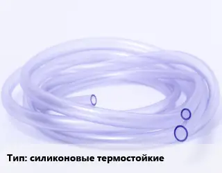 Трубка РТИ силиконовые термостойкие